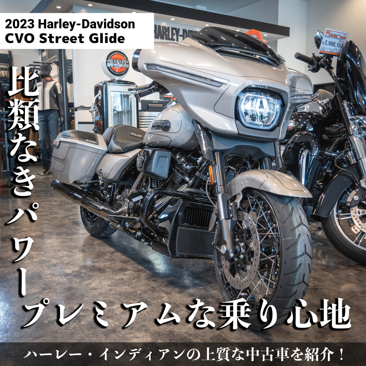 HDX Mino】ハーレー 2023 FLHXSE CVOストリートグライド入荷！箕面市